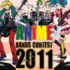 Конкурс школьных и студенческих музыкальных групп ANIME BANDS CONTEST 2011